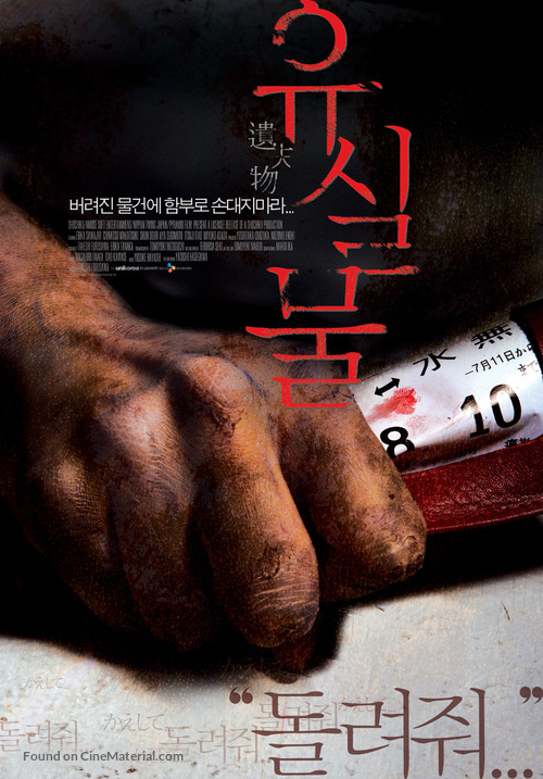 Otoshimono - South Korean poster