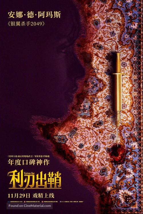 Knives Out - Chinese Movie Poster
