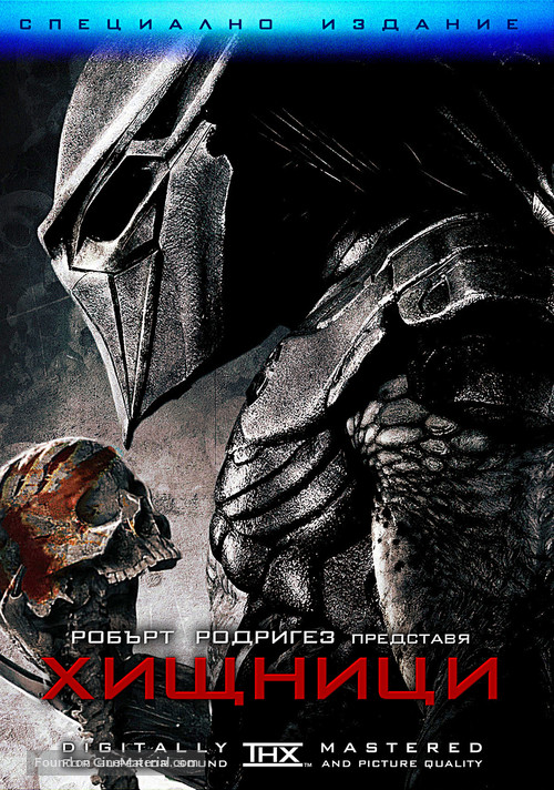 Predators - Bulgarian Movie Cover