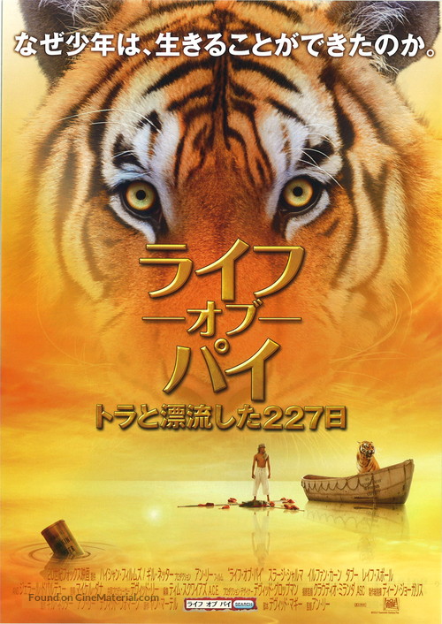 Life of Pi - Japanese Movie Poster