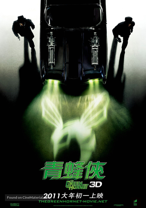 The Green Hornet - Taiwanese Movie Poster