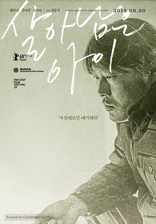 Last Child - South Korean Character movie poster