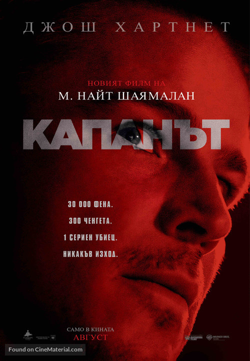 Trap - Bulgarian Movie Poster