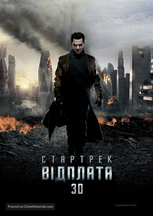 Star Trek Into Darkness - Ukrainian Movie Poster