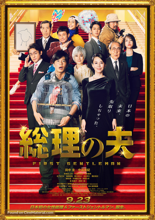The first Gentleman - Japanese Movie Poster