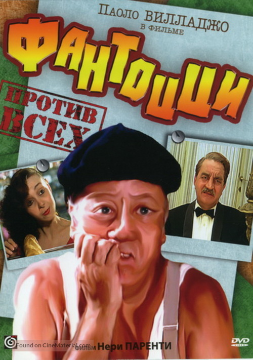 Fantozzi contro tutti - Russian DVD movie cover
