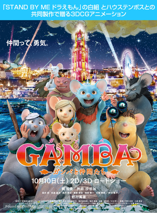 Gamba: Ganba to nakamatachi - Japanese Movie Poster
