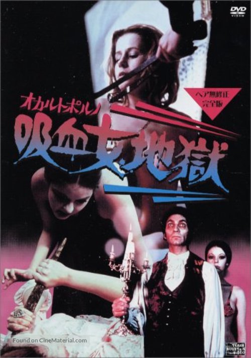 Der Fluch der schwarzen Schwestern - Japanese DVD movie cover