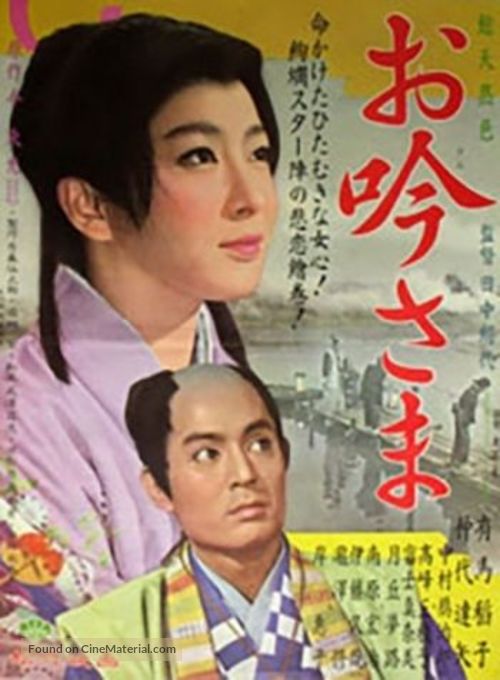 Ogin-sama - Japanese Movie Poster