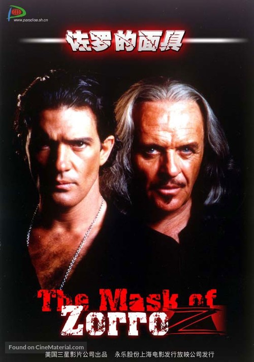 The Mask Of Zorro - Chinese DVD movie cover