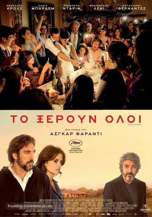 Todos lo saben - Greek Movie Poster