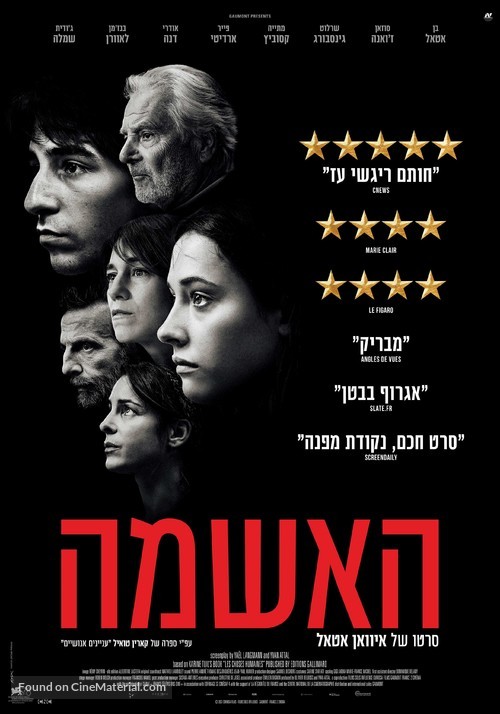 Les Choses humaines - Israeli Movie Poster