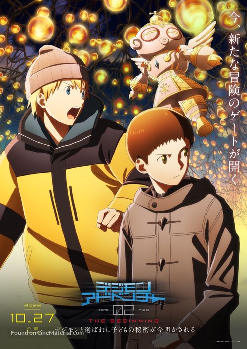 Digimon Adventure 02: The Beginning - Japanese Movie Poster