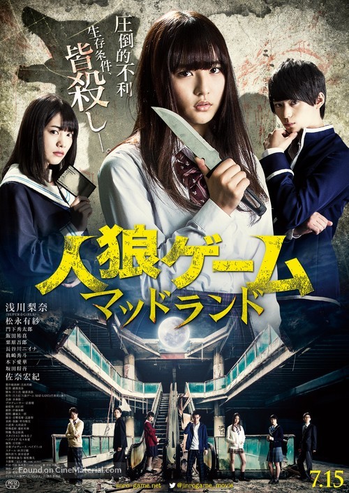 Jinrou g&ecirc;mu: Maddorando - Japanese Movie Poster