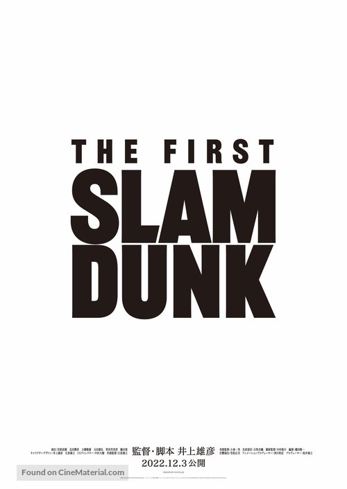 Eiga Slam Dunk - Japanese Logo
