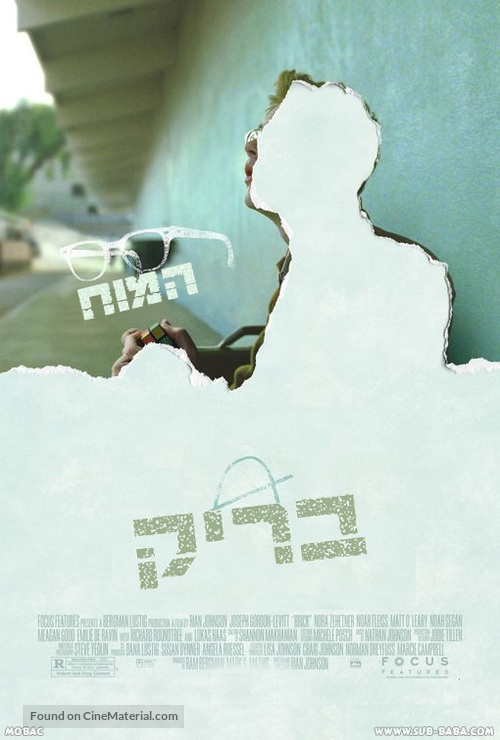 Brick - Israeli Movie Poster