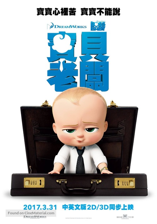 The Boss Baby - Taiwanese Movie Poster