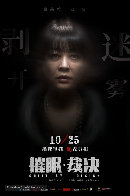 Guilt by Design - Chinese Movie Poster