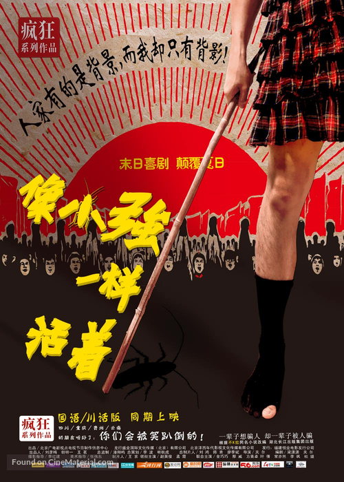 Xiang Xiao Qiang Yi Yang Huo Zhe - Chinese Movie Poster