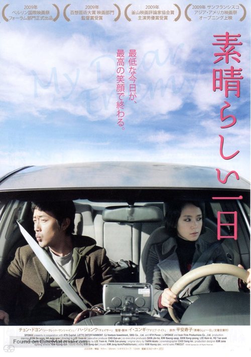 Meotjin haru - Japanese Movie Poster