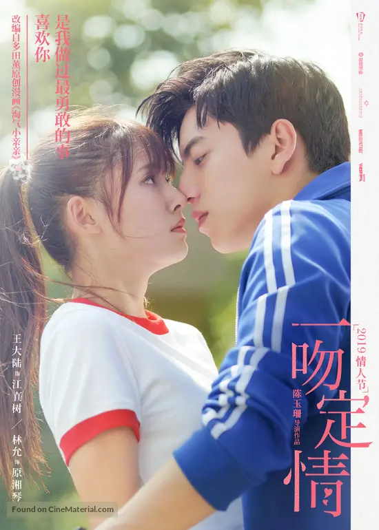 Yi wen ding qing (2019) Chinese movie poster
