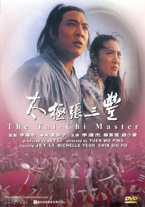 Tai ji: Zhang San Feng - Hong Kong DVD movie cover