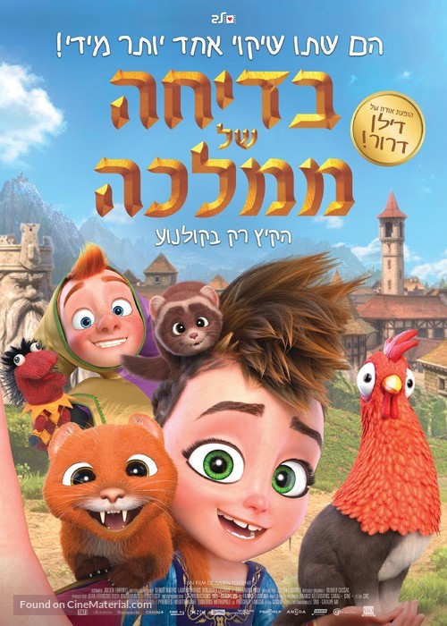 Pil - Israeli Movie Poster