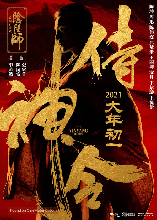 Shi Shen Ling - Chinese Movie Poster