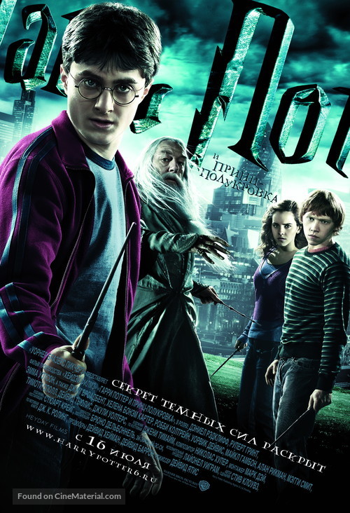 Harry Potter and the Half-Blood Prince - Russian Movie Poster
