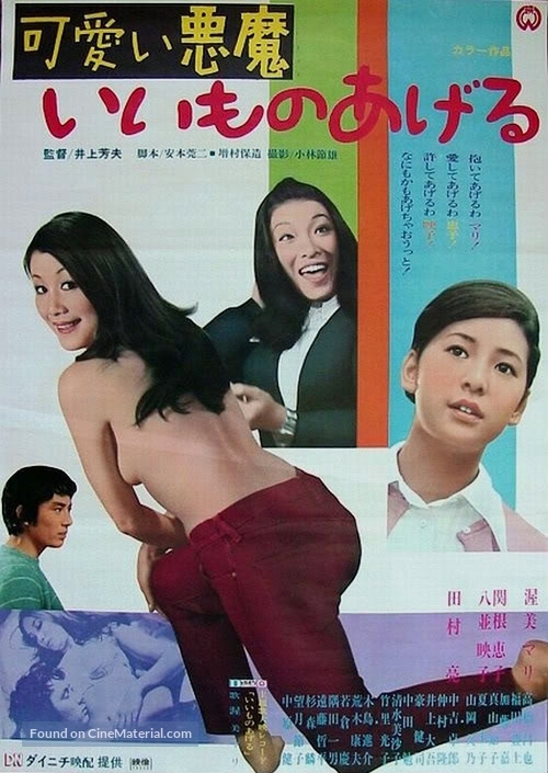 Kawaii Akuma: Iimono ageru - Japanese Movie Poster