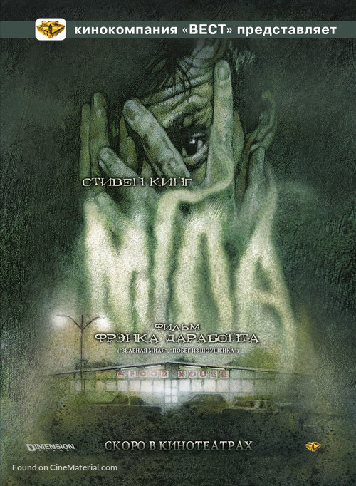 The Mist - Russian Movie Cover