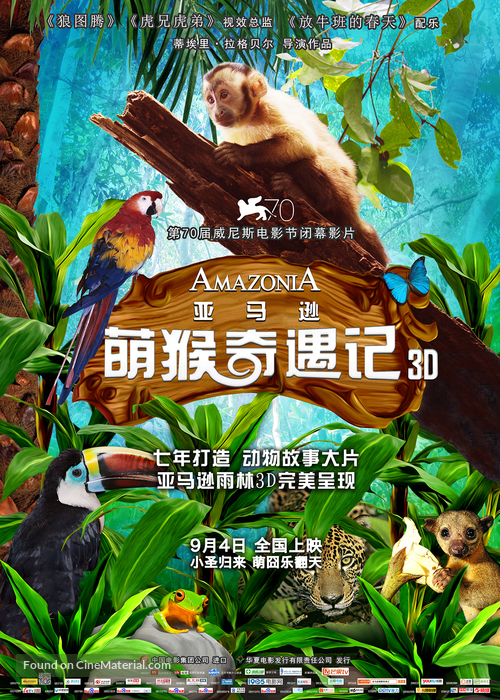 Amazonia - Chinese Movie Poster