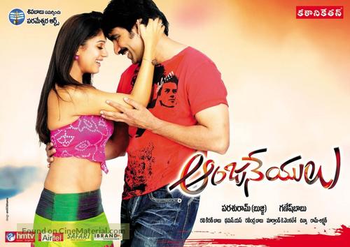 Anjaneyulu - Indian Movie Poster