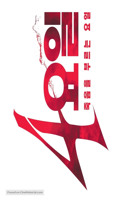 4 yo-il - South Korean Logo