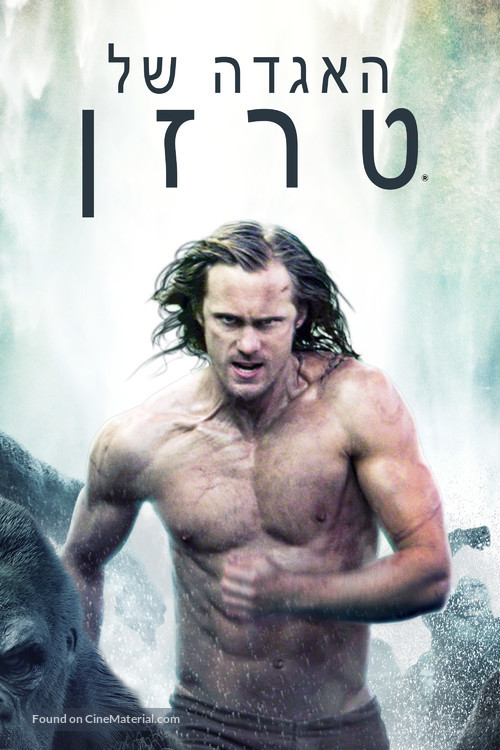 The Legend of Tarzan - Israeli Movie Cover