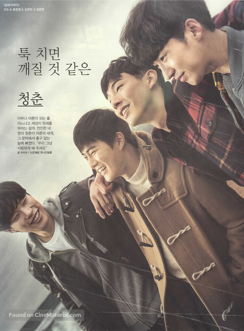 Glory Day - South Korean Movie Poster