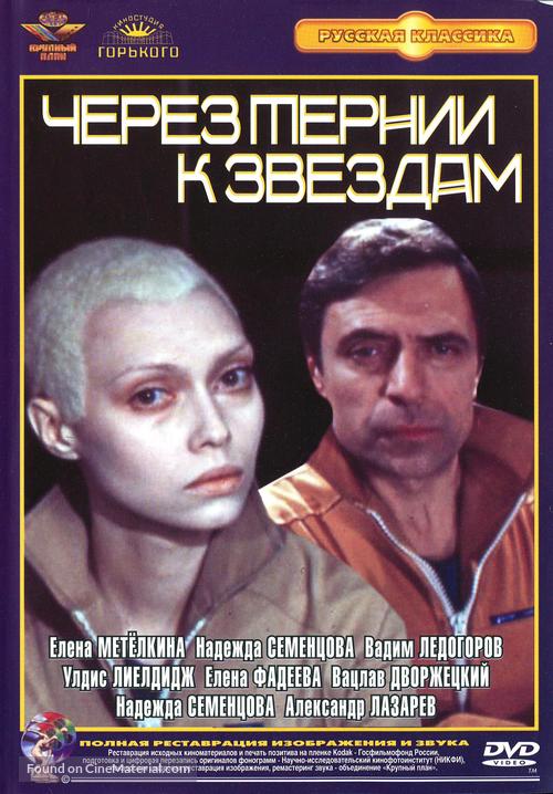 Cherez ternii k zvyozdam - Russian DVD movie cover