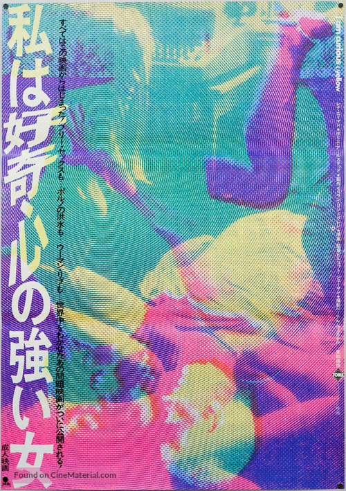 Jag &auml;r nyfiken - en film i gult - Japanese Movie Poster