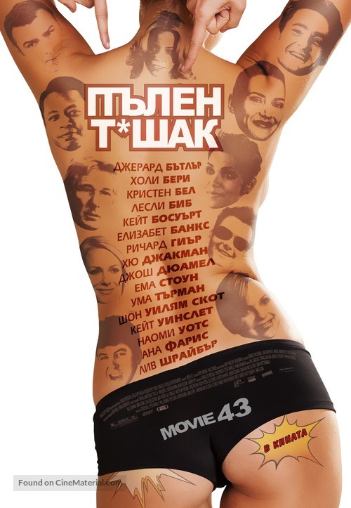 Movie 43 - Bulgarian Movie Poster