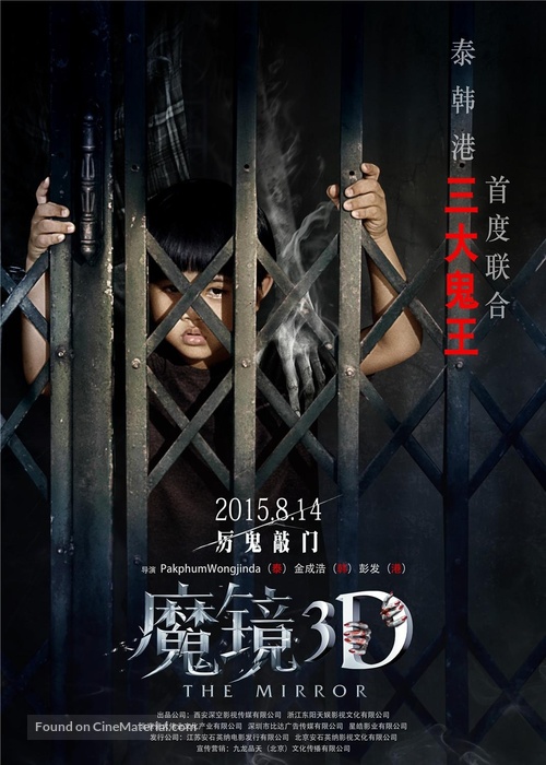 Mo jing - Chinese Movie Poster