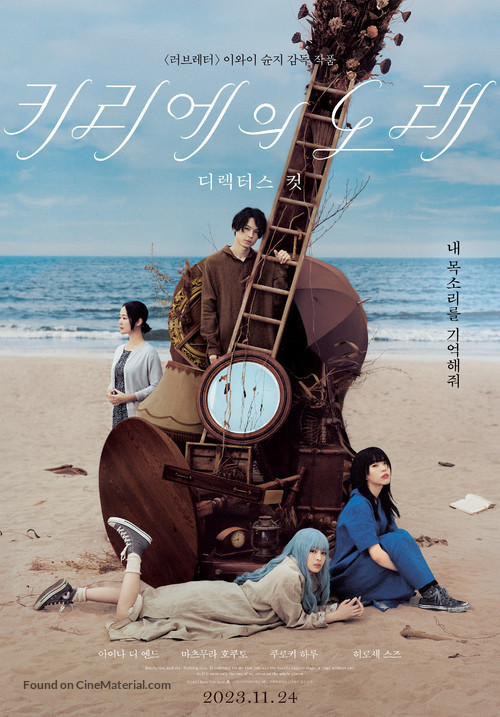 Kyrie No Uta - South Korean Movie Poster