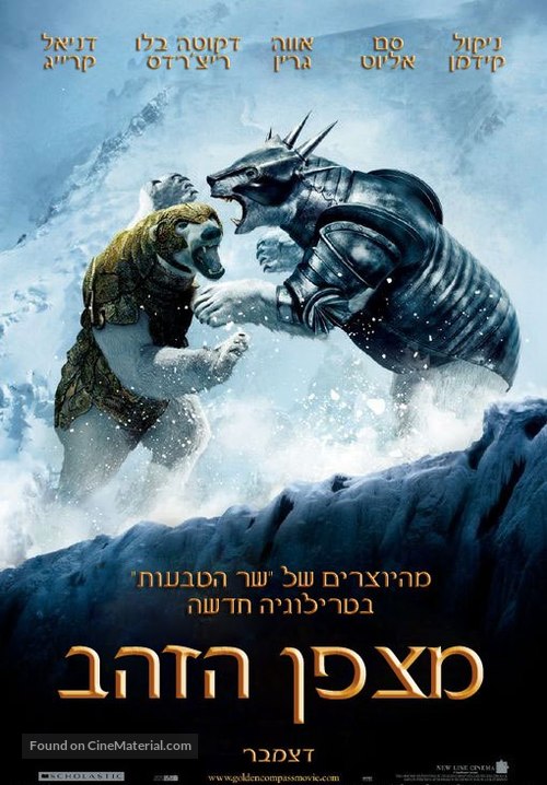 The Golden Compass - Israeli Movie Poster