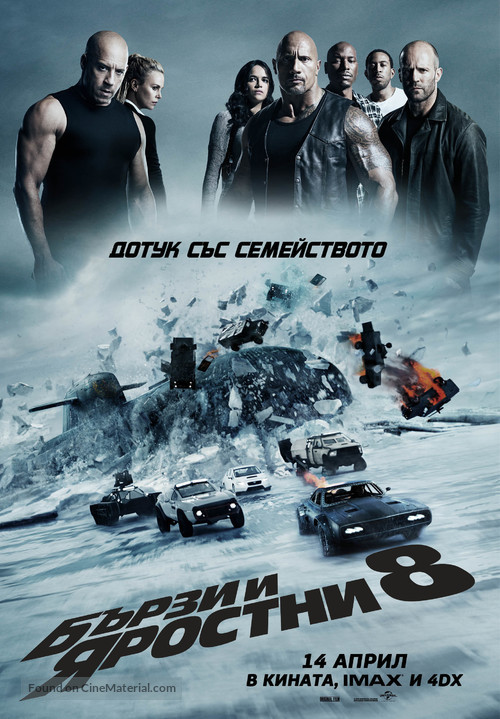 The Fate of the Furious - Bulgarian Movie Poster