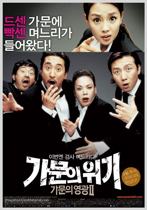 Gamunui wigi: Gamunui yeonggwang 2 - South Korean poster