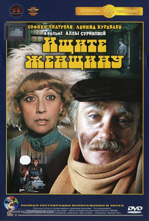 Ishchite zhenshchinu - Russian DVD movie cover
