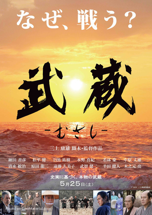 Musashi - Japanese Movie Poster