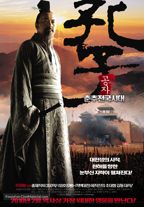 Confucius - South Korean Movie Poster