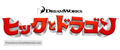 How to Train Your Dragon - Japanese Logo