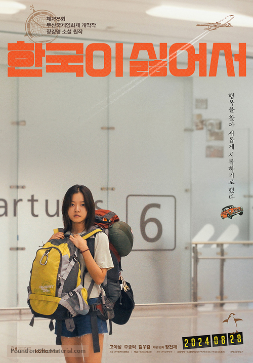 Han-guk-i silh-eo-seo - South Korean Movie Poster