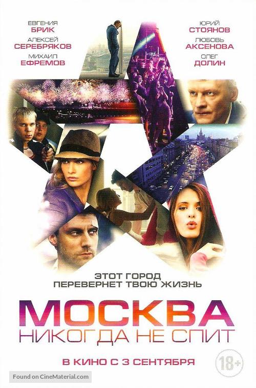 Moscow Never Sleeps - Russian Movie Poster